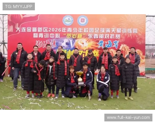 2026年足球青训导师带教优秀案例视频被列入培训库，足球青训班